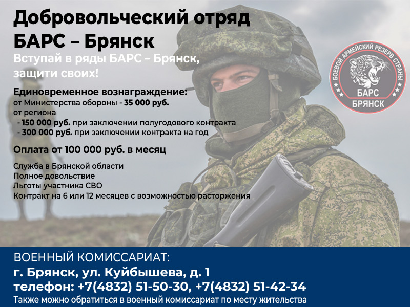 Вступай в ряды Барс - Брянск Вступай в ряды Барс - Брянск.