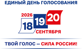 Единый день голосования Единый день голосования.
