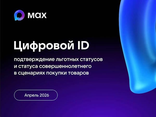 Логотип с надписью "Цифровой ID".